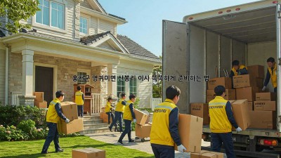 홍천군 영귀미면 신봉리 이사, 똑똑하게 준비하는 법 🏡🚚
